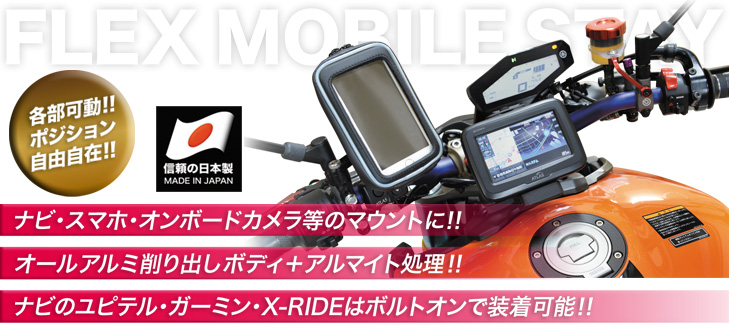 フレッスクスモバイルステー